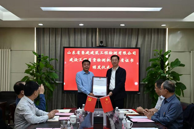 8山东建勘荣获我省首张建设工程质量检测机构新版资质证书.png