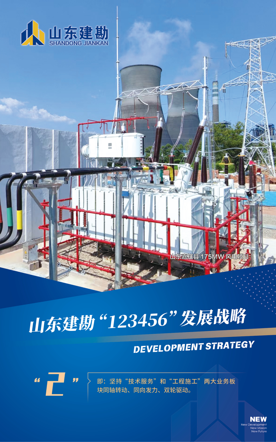 山东建勘123456发展战略_02.png